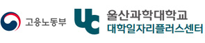 대학일자리플러스센터